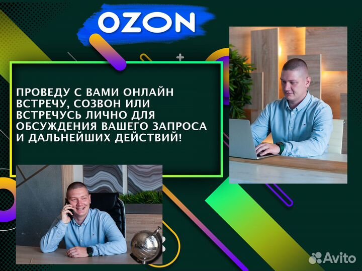 Бизнес на озон