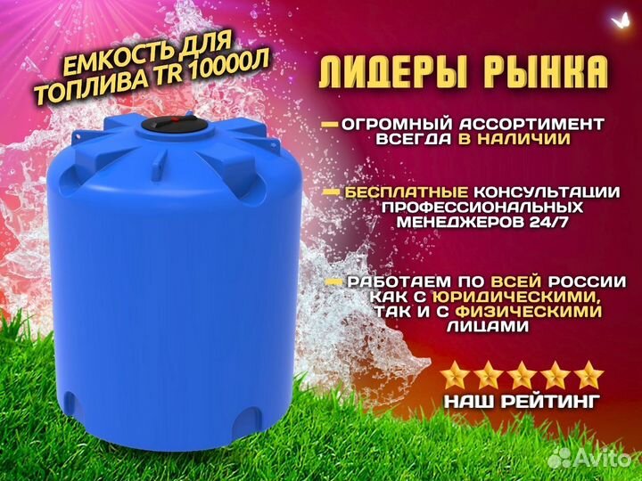 Eмкocть TR 10000л