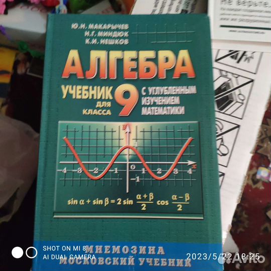 Алгебра 9 класс Макарычев