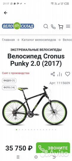 Продаю велосипед