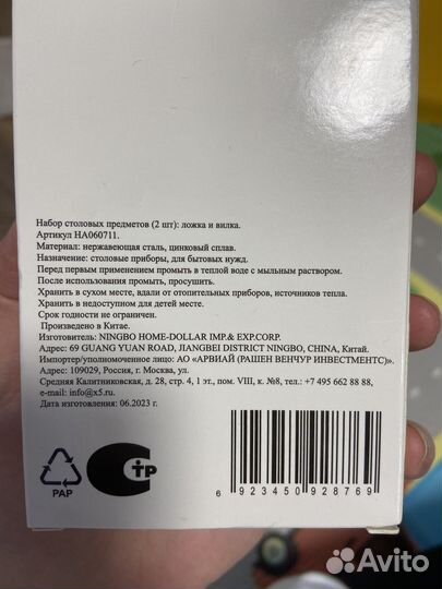 Набор столовых предметов: ложка и вилка