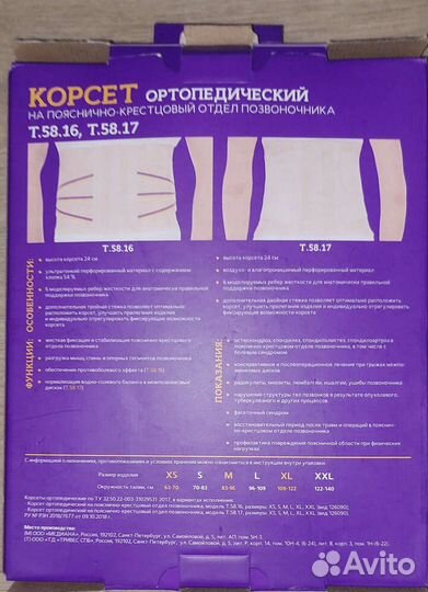 Корсет ортопедический пояснично крестцовый