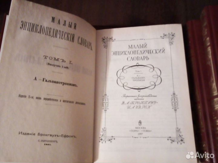 Малый энциклопедический словарь Брокгауза-ефрона