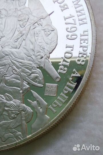 Медаль 210 лет перехода Суворова через Альпы