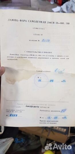 Лампа-фара самолётная