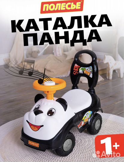 Машина каталка панда