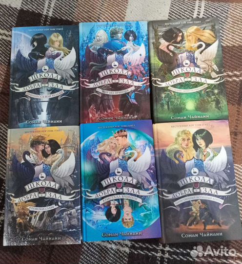 Школа добра и зла