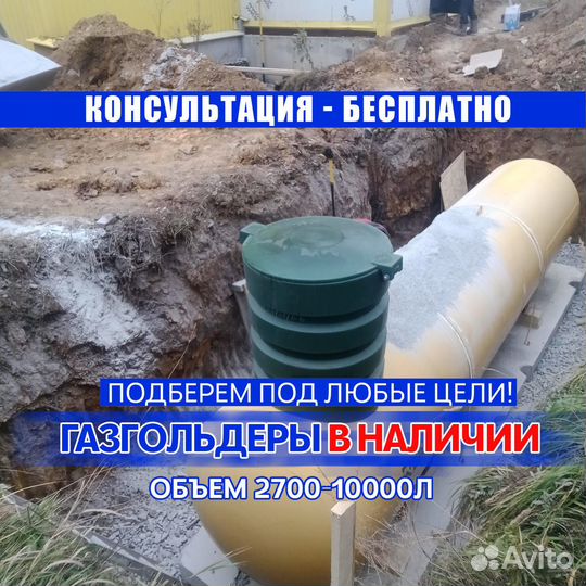 Газгольдер с установкой под ключ