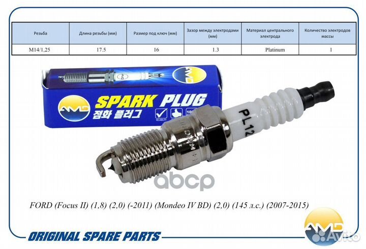 Свеча зажигания (платина) AMD AMD.PL122 AMD.PL1