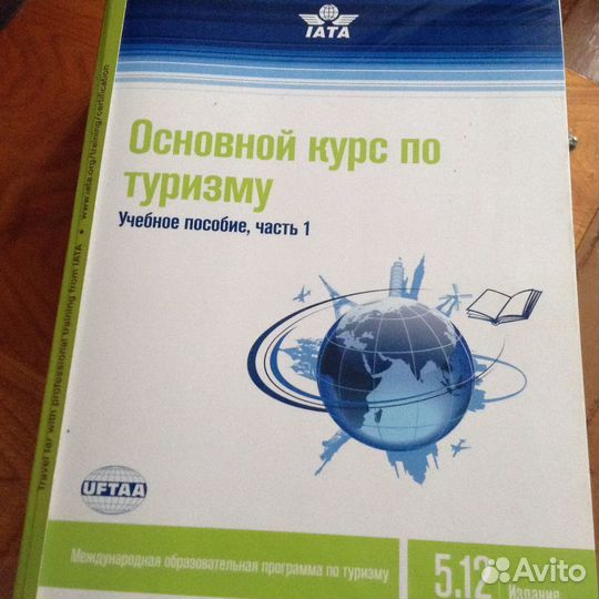 Учебное пособие по туризму