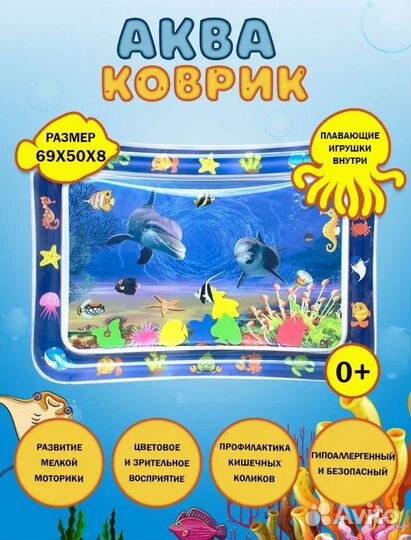 Аква коврик