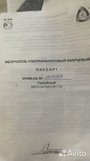 Облучатель ультрафиолетовый солнышко