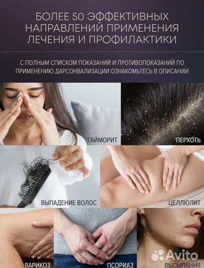 Аппарат дарсонваль