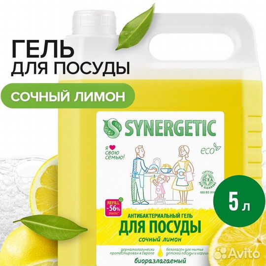 Средство для мытья посуды Synergetic 