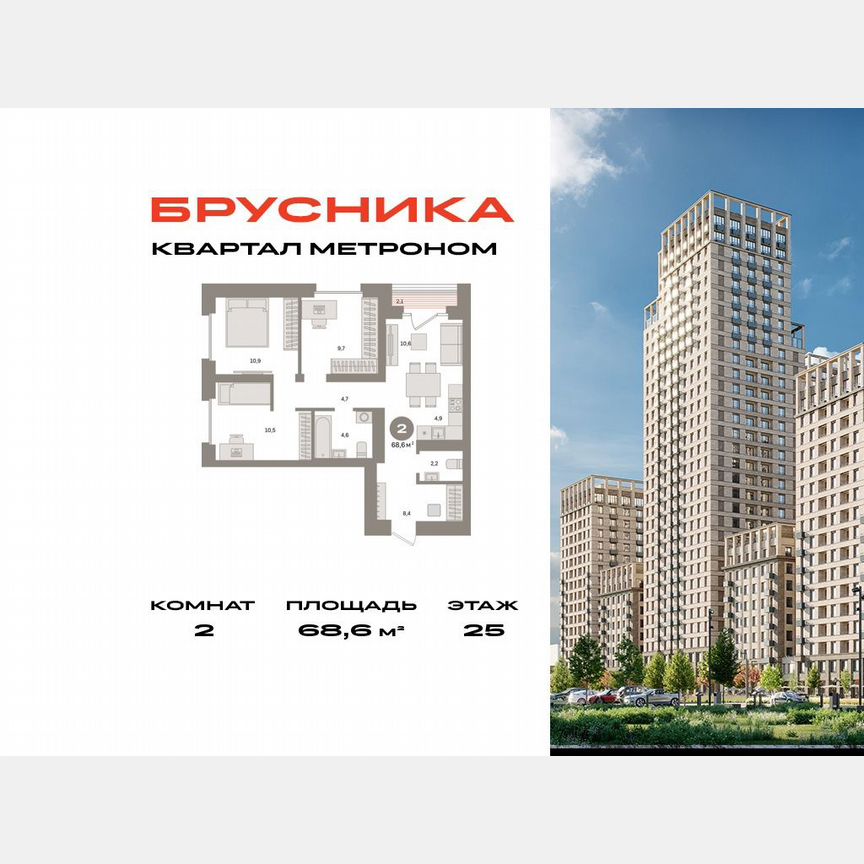 2-к. квартира, 68,6 м², 25/31 эт.