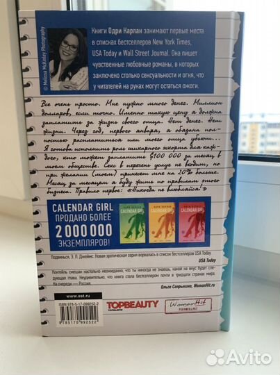 Книга «Calendar Girl Никогда не влюбляйся»