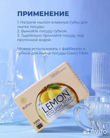 Мыло для посуды. Greenway