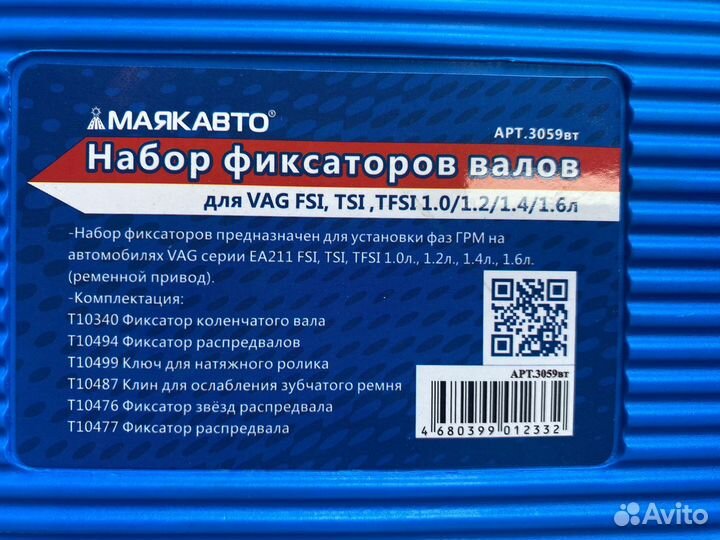 Набор фиксаторов валов для VAG