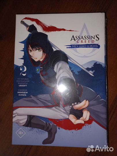 Манга Assassins Creed