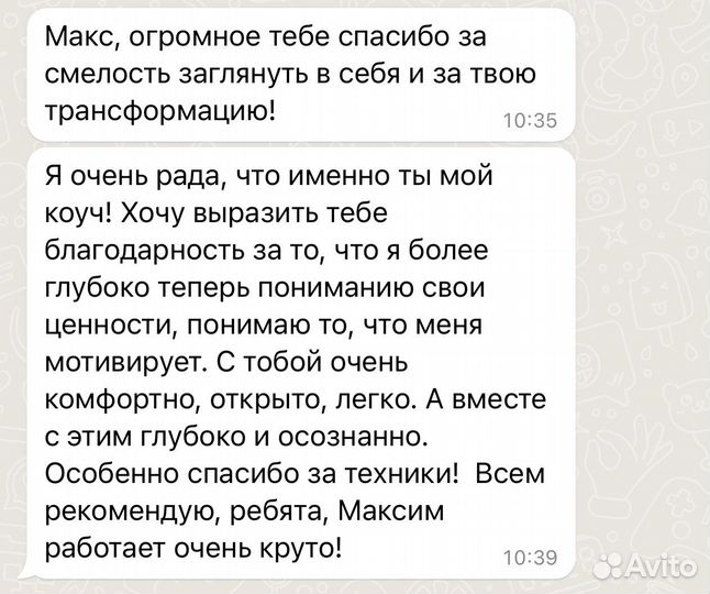 Коуч, лайф коуч