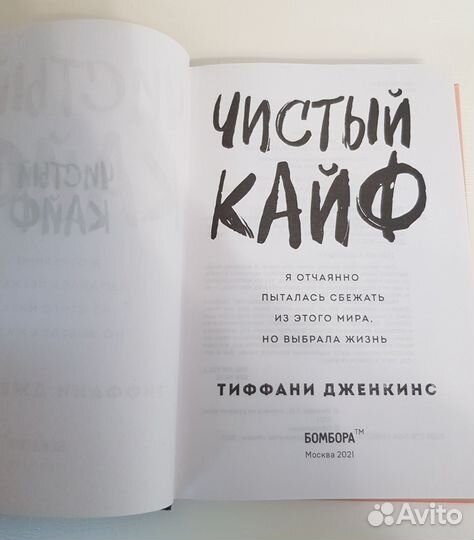 Книга Чистый кайф