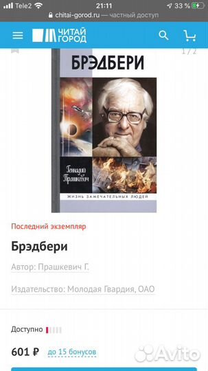 Книга биография Брэдбери Прашкевич + значок