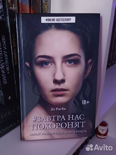 «завтра нас похоронят» эл ригби