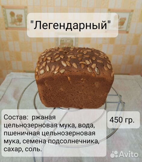 Хлеб ржаной на закваске