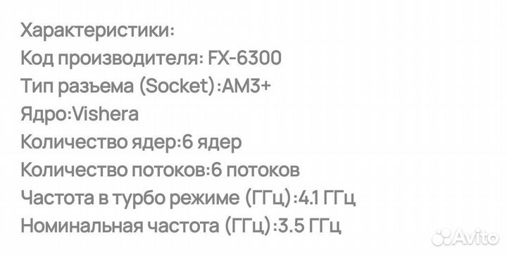 Процессор Amd FX 6300 OEM