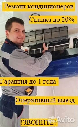 Ремонт и обслуживание кондиционеров