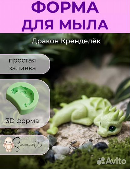 Формы для мыла Saponelli