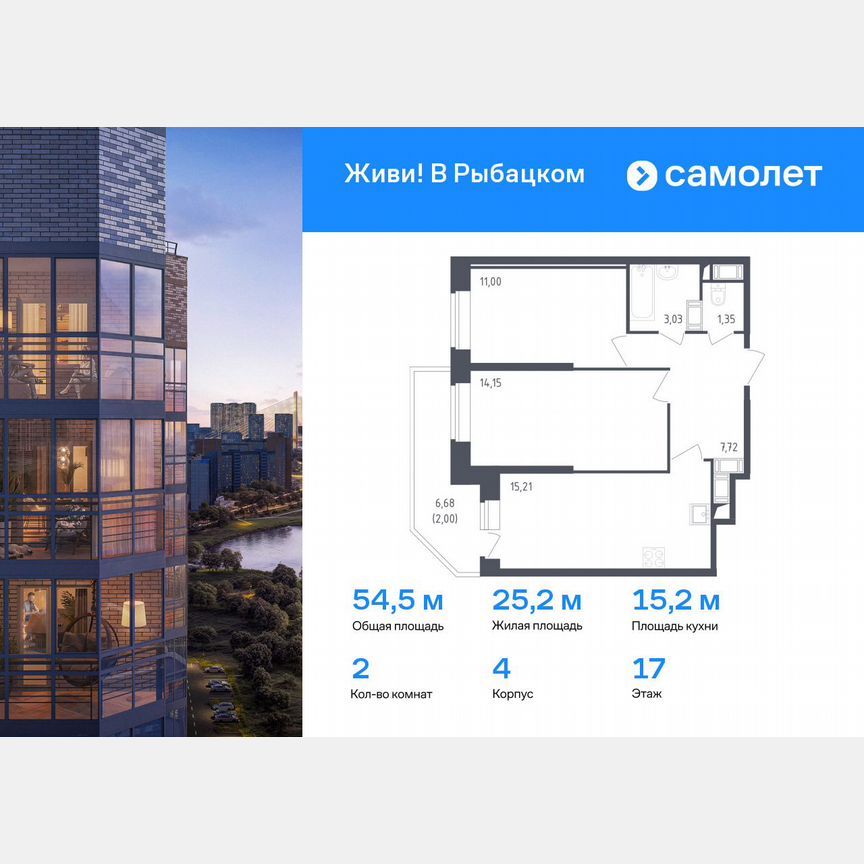 2-к. квартира, 54,5 м², 17/23 эт.
