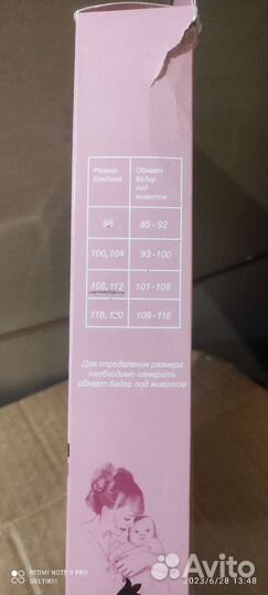 Бандаж до и послеродовый