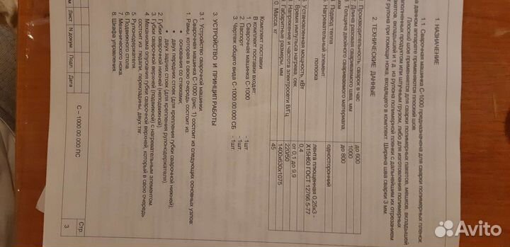 Пакетоделательная машина, запайщик