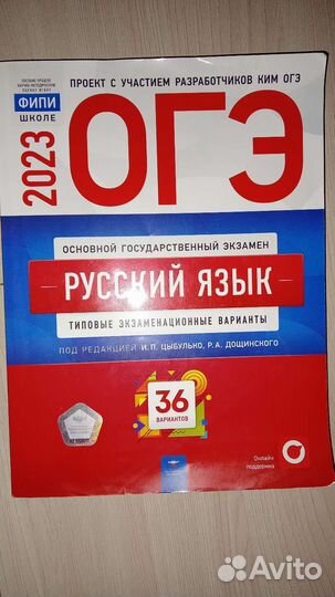 Огэ 2023 по математике и русскому языку
