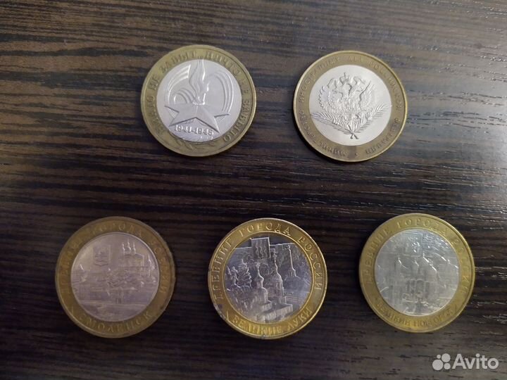Юбилейные монеты номиналом десять р
