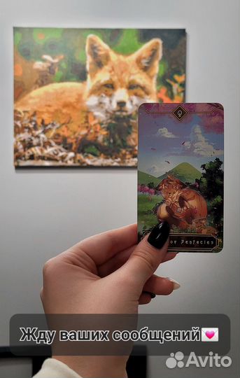 Таролог / расклады / гадание на таро