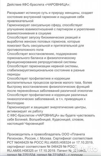 Браслет кфц от всех болезней