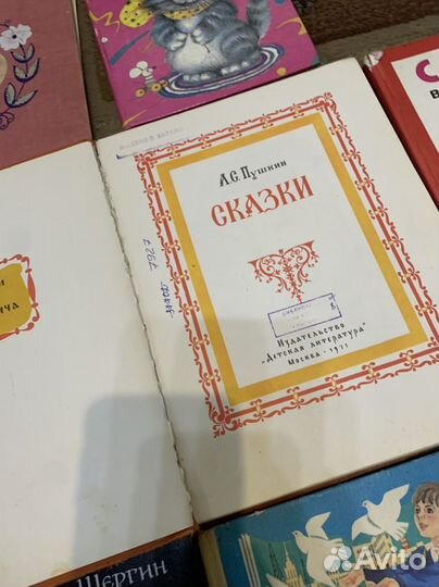 Детские книги советские и современные