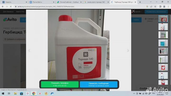 Гербицид торнадо 540