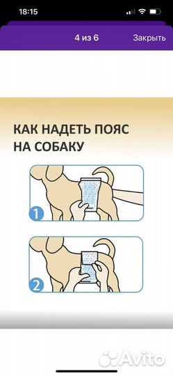 Пояс для кобелей антискользящий