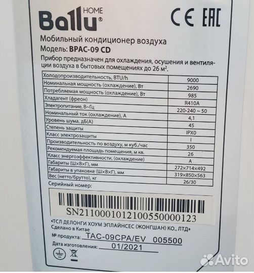 Мобильный кондиционер