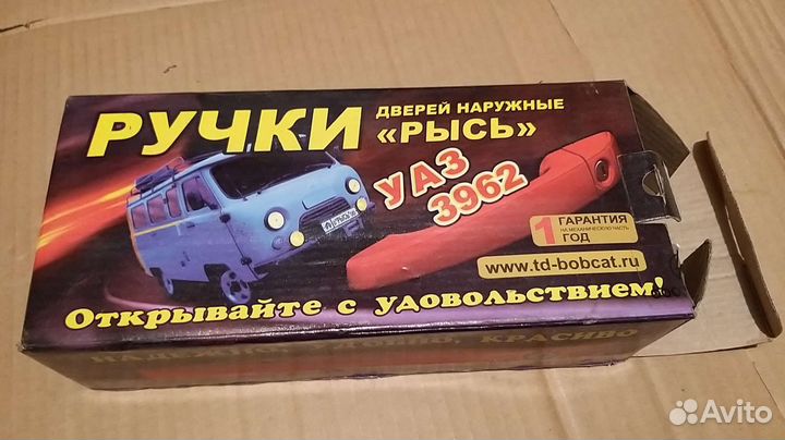 Дверные ручки УАЗ 3962