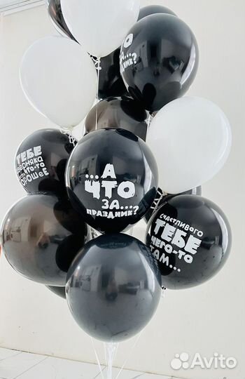 Гелиевые шарики