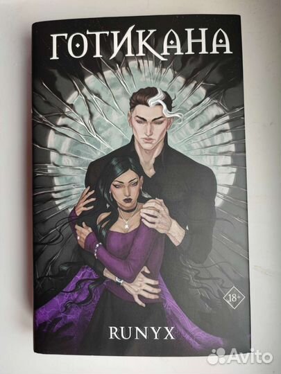 RuNyx Готикана