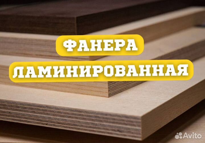 Фанера для опалбуки