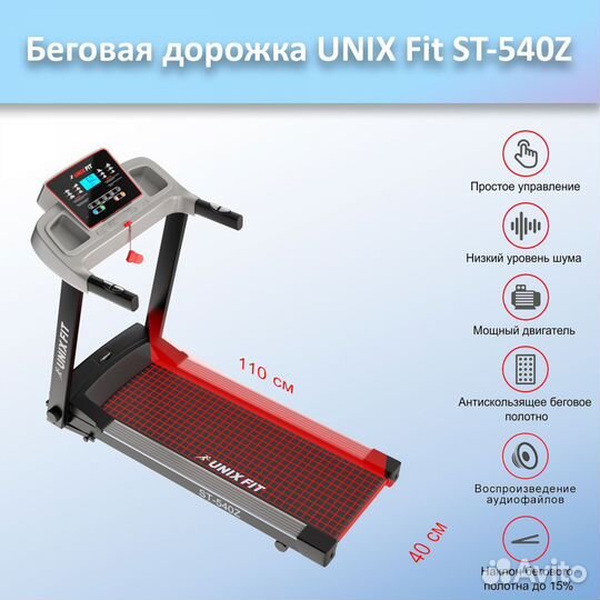 Беговая дорожка unix Fit ST-540Z арт.unix540.237