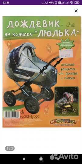 Дождевик на коляску