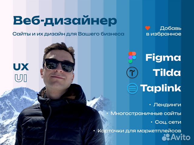 Создание и дизайн сайтов на Tilda, Figma, Taplink