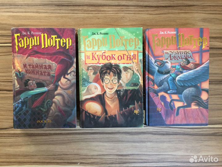 Гарри Поттер, изд-во Росмэн